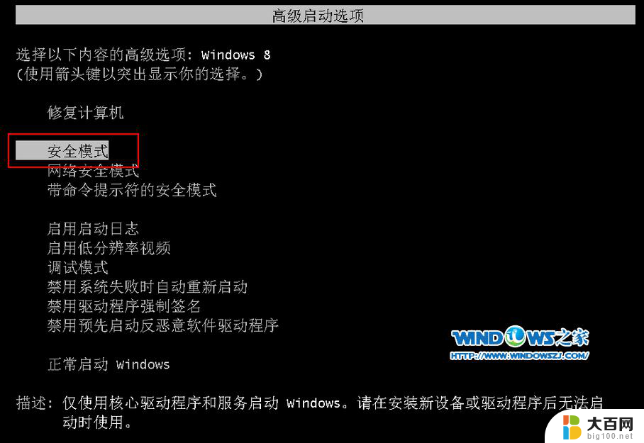 windows 7怎么进入安全模式 win7安全模式的三种进入方式