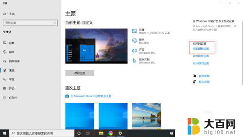 win10 文件图标怎么更改 Win10怎么调整软件图标大小