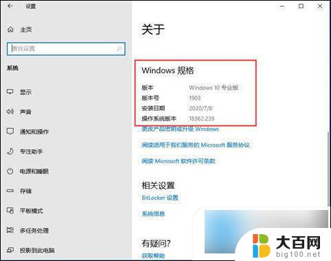 win10电脑怎么查看系统版本 win10系统怎么查看版本号