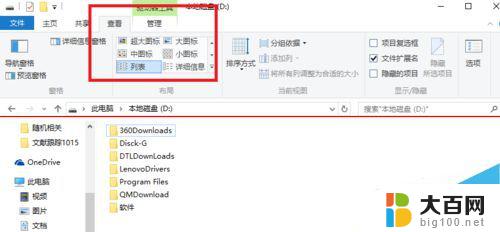 更改d盘文件夹的查看方式 win10文件夹查看方式设置在哪里