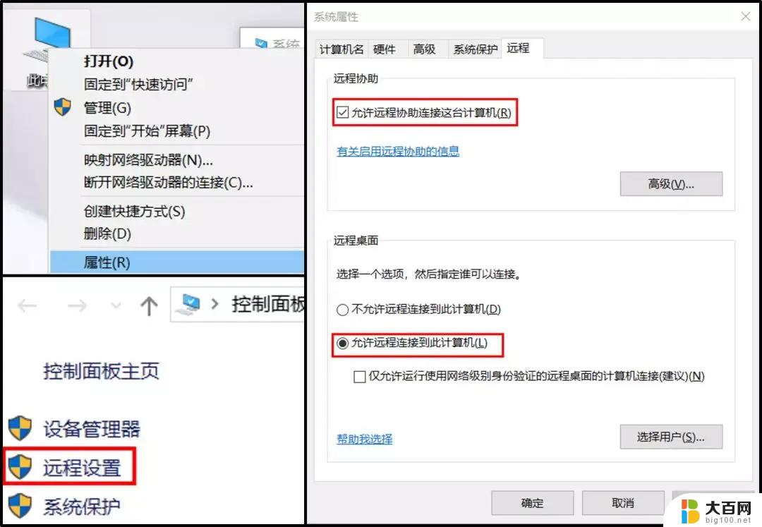 如何打开电脑远程 win10远程桌面连接教程