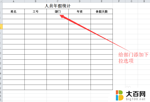 excel 插入下拉选项 Excel怎么创建下拉列表