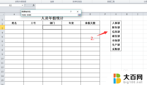 excel 插入下拉选项 Excel怎么创建下拉列表