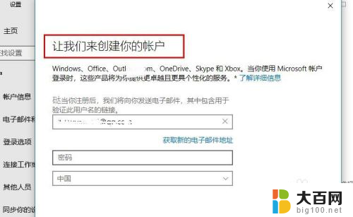 win10登陆microsoft Win10系统怎么连接Microsoft账户