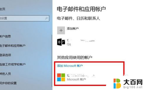 win10登陆microsoft Win10系统怎么连接Microsoft账户