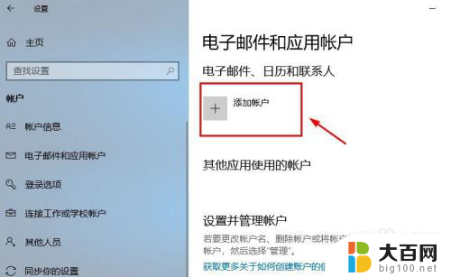 win10登陆microsoft Win10系统怎么连接Microsoft账户