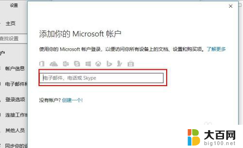 win10登陆microsoft Win10系统怎么连接Microsoft账户