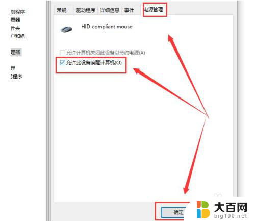 电脑睡眠唤醒后鼠标无法使用 win10待机后鼠标不灵敏