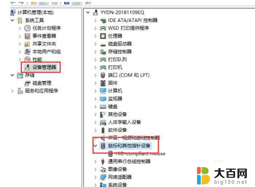 电脑睡眠唤醒后鼠标无法使用 win10待机后鼠标不灵敏