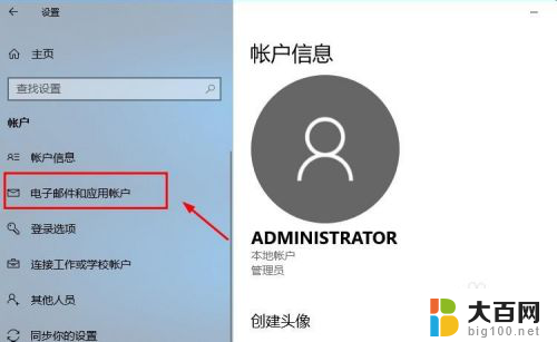 win10登陆microsoft Win10系统怎么连接Microsoft账户