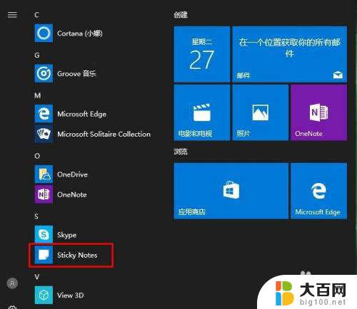 win10的便签纸在哪里 Win10便签纸具体位置在哪里