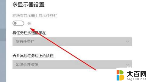多显示器任务栏没了怎么办 双屏设置win10系统副屏任务栏消失