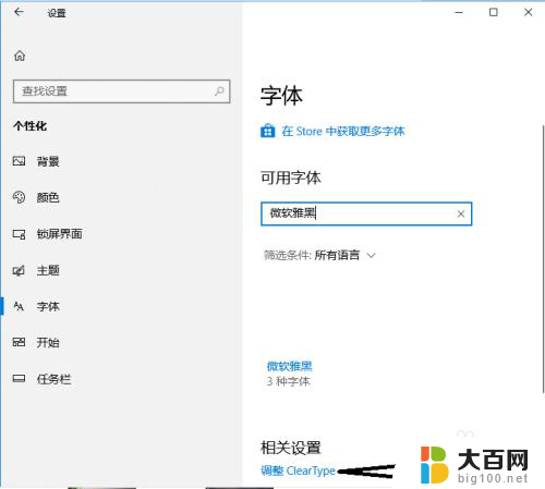 怎么把win10锁屏变清晰 如何调整WIN10屏幕清晰度