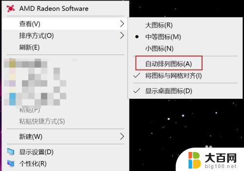 windows10怎么固定桌面图标 Windows 10桌面图标位置固定方法