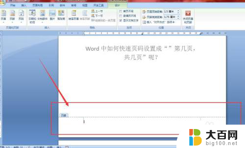 word设置页码格式共几页第几页怎么设置 Word如何设置页码显示格式