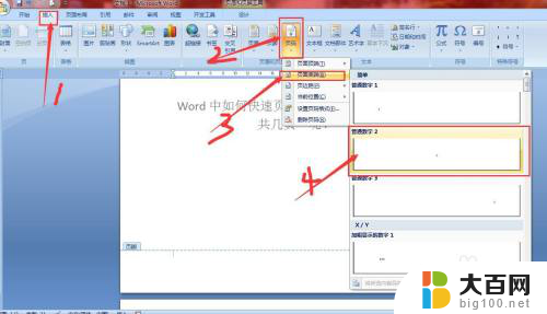 word设置页码格式共几页第几页怎么设置 Word如何设置页码显示格式