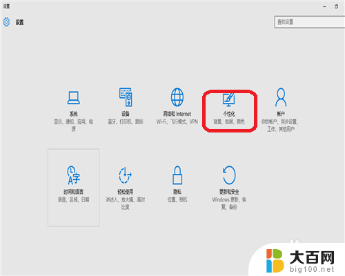 w10桌面背景怎么设置 windows 10 桌面背景设置方法