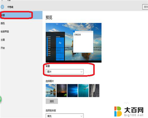 w10桌面背景怎么设置 windows 10 桌面背景设置方法