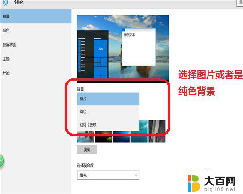 w10桌面背景怎么设置 windows 10 桌面背景设置方法