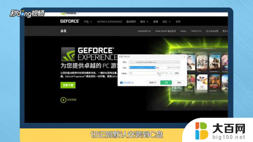 nvidia怎么打开录制 NVIDIA显卡录像功能怎么设置