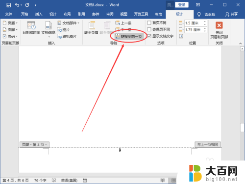 word如何让页码从指定页开始 Word页码从指定页开始