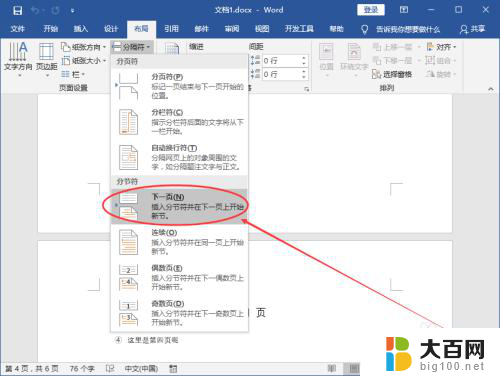 word如何让页码从指定页开始 Word页码从指定页开始