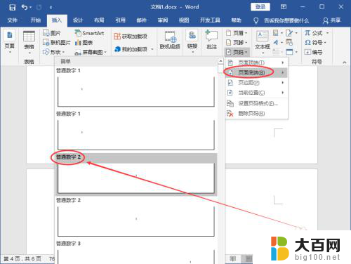 word如何让页码从指定页开始 Word页码从指定页开始