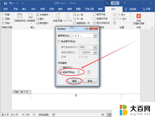 word如何让页码从指定页开始 Word页码从指定页开始