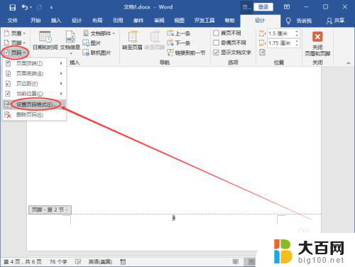 word如何让页码从指定页开始 Word页码从指定页开始