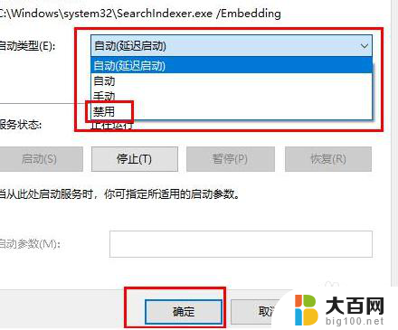 win10禁用windows search Windows搜索服务如何禁用