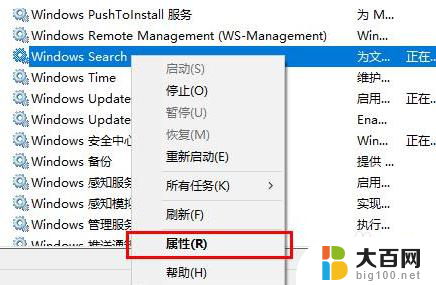 win10禁用windows search Windows搜索服务如何禁用