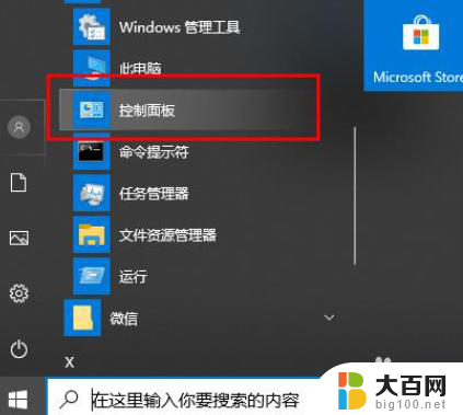 win10禁用windows search Windows搜索服务如何禁用