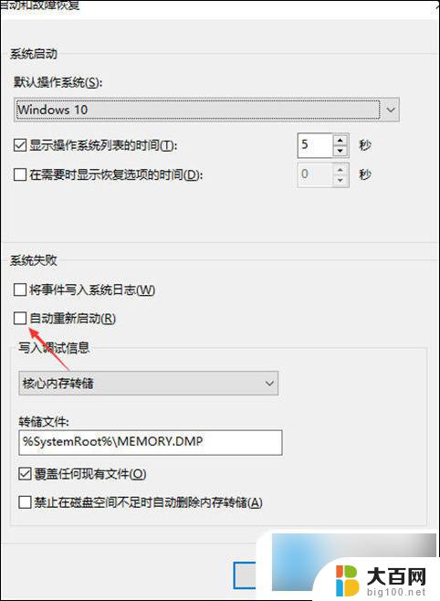 win10开始关机自动重启 电脑关机后自动重启怎么解决