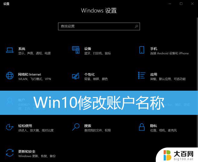 win10如何更改帐户 Win10账户名称修改方法