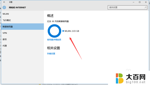 win10用电统计 Windows 10如何查看数据流量