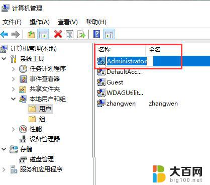 win10如何更改帐户 Win10账户名称修改方法