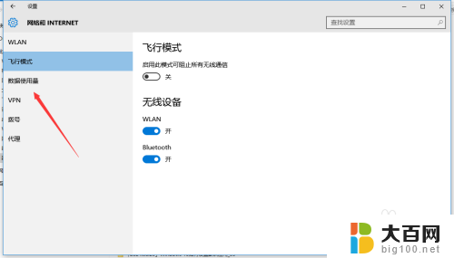 win10用电统计 Windows 10如何查看数据流量