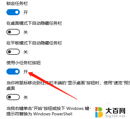 windows10桌面任务栏窗口 Windows10系统任务栏如何隐藏小任务栏