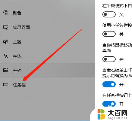 windows10桌面任务栏窗口 Windows10系统任务栏如何隐藏小任务栏