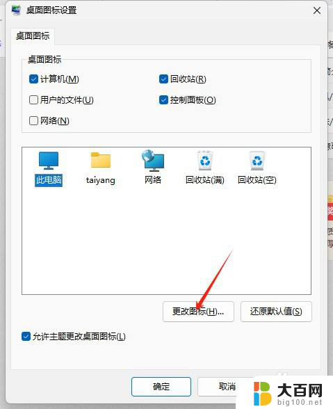 win11桌面个人图标怎么换个样式 win11系统如何调整桌面图标样式