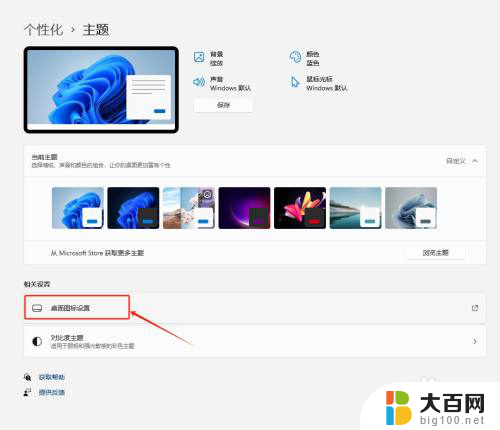 win11桌面个人图标怎么换个样式 win11系统如何调整桌面图标样式