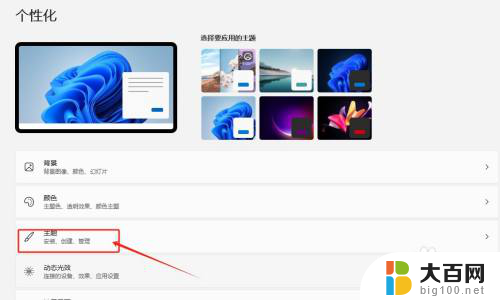 win11桌面个人图标怎么换个样式 win11系统如何调整桌面图标样式