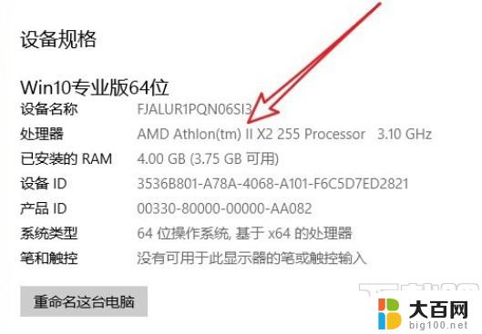 win10在哪看电脑型号 笔记本电脑型号怎么查