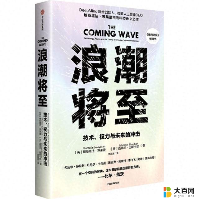 微软AI CEO苏莱曼：读懂未来10年技术浪潮的50条至理名言