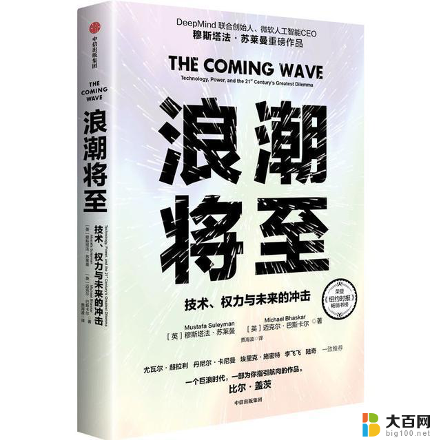 微软AI CEO苏莱曼：读懂未来10年技术浪潮的50条至理名言