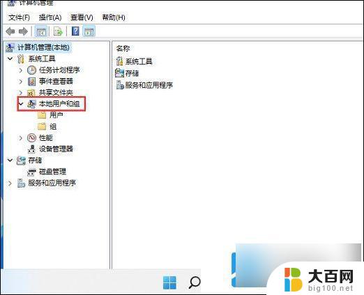 更改win11本地账户名 win11本地账户怎么改名字