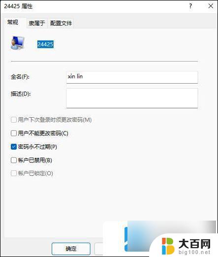 更改win11本地账户名 win11本地账户怎么改名字