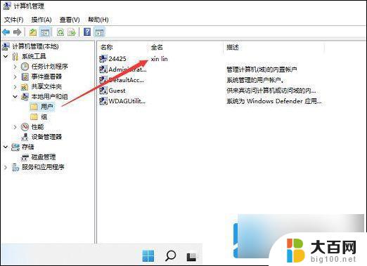 更改win11本地账户名 win11本地账户怎么改名字