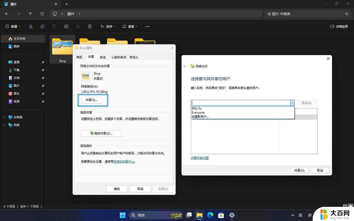 win11怎么在网上了邻居共享文件夹 Win11文件夹共享操作指南