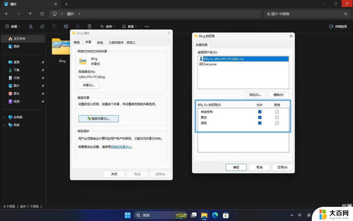 win11怎么在网上了邻居共享文件夹 Win11文件夹共享操作指南